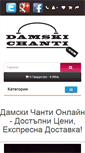 Mobile Screenshot of damskichanti.com